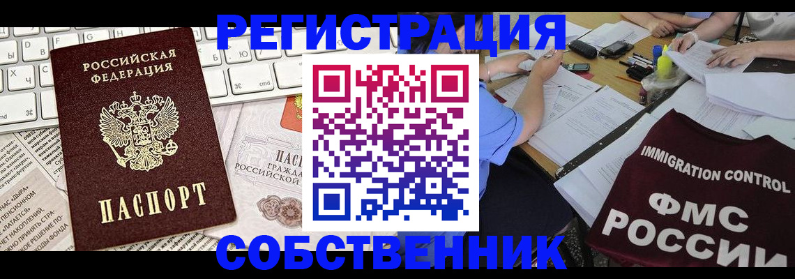 временная регистрация для всех в Бирске