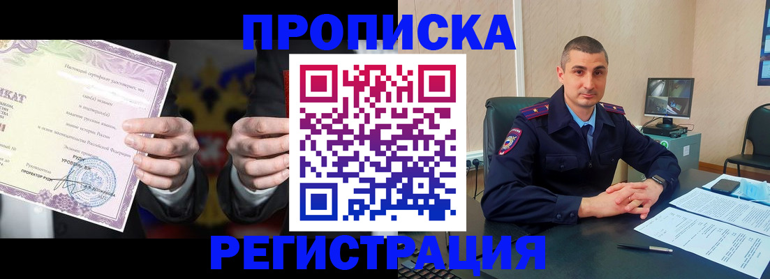 временная регистрация для школы в Бирске