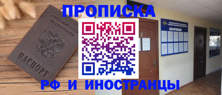 миграционный учет в Бирске