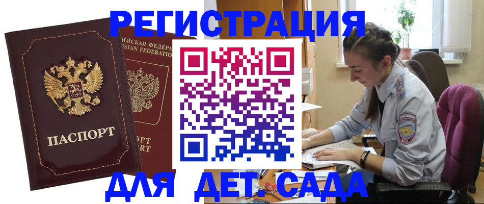 временная регистрация для всех в Бирске