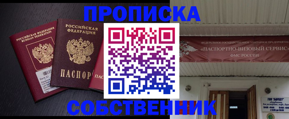 купить прописку в Бирске