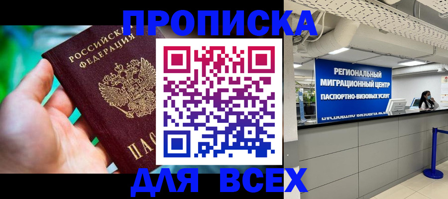 временная регистрация для школы в Бирске