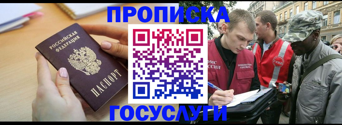 временная регистрация надежно в Бирске